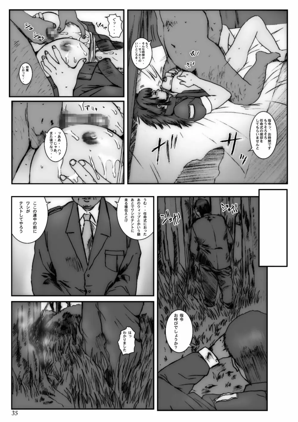 空想実験 VOL.3 - page34