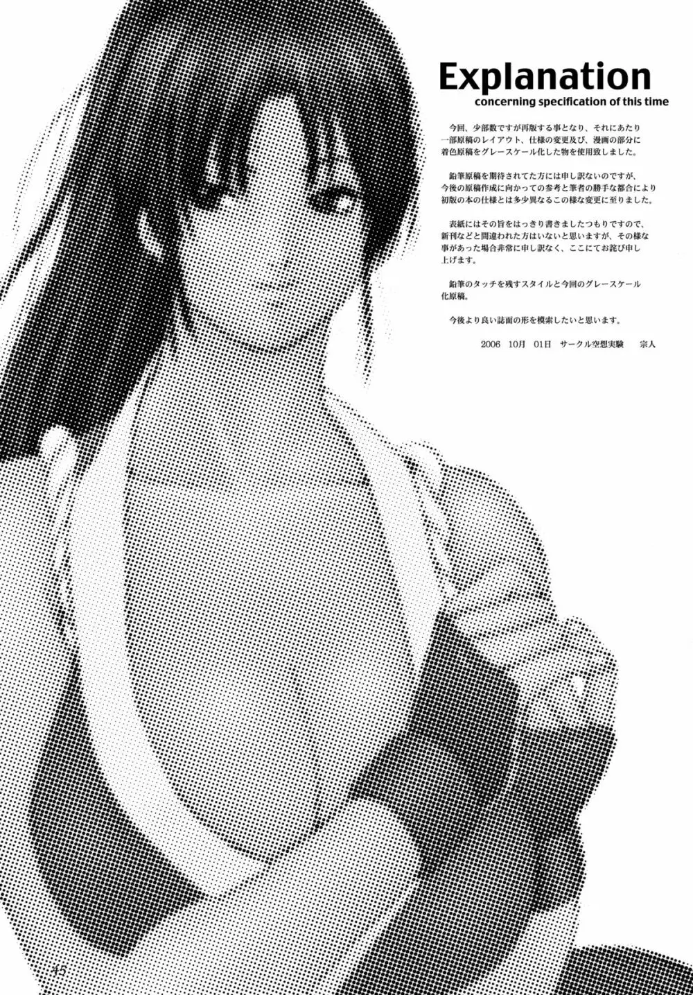 空想実験 VOL.3 - page44