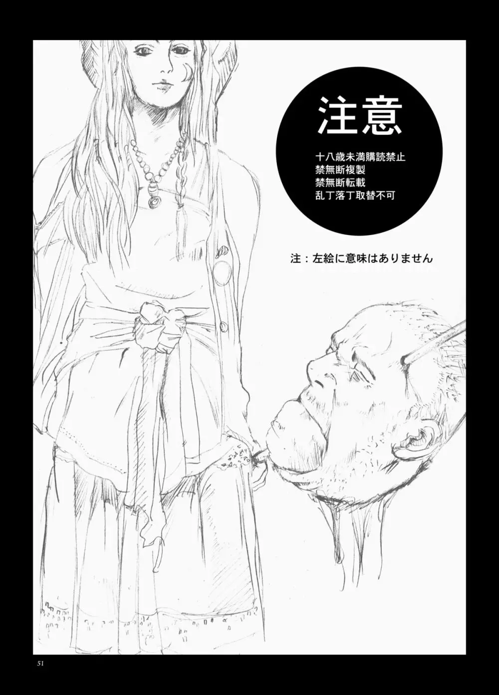 空想実験 VOL.3 - page50