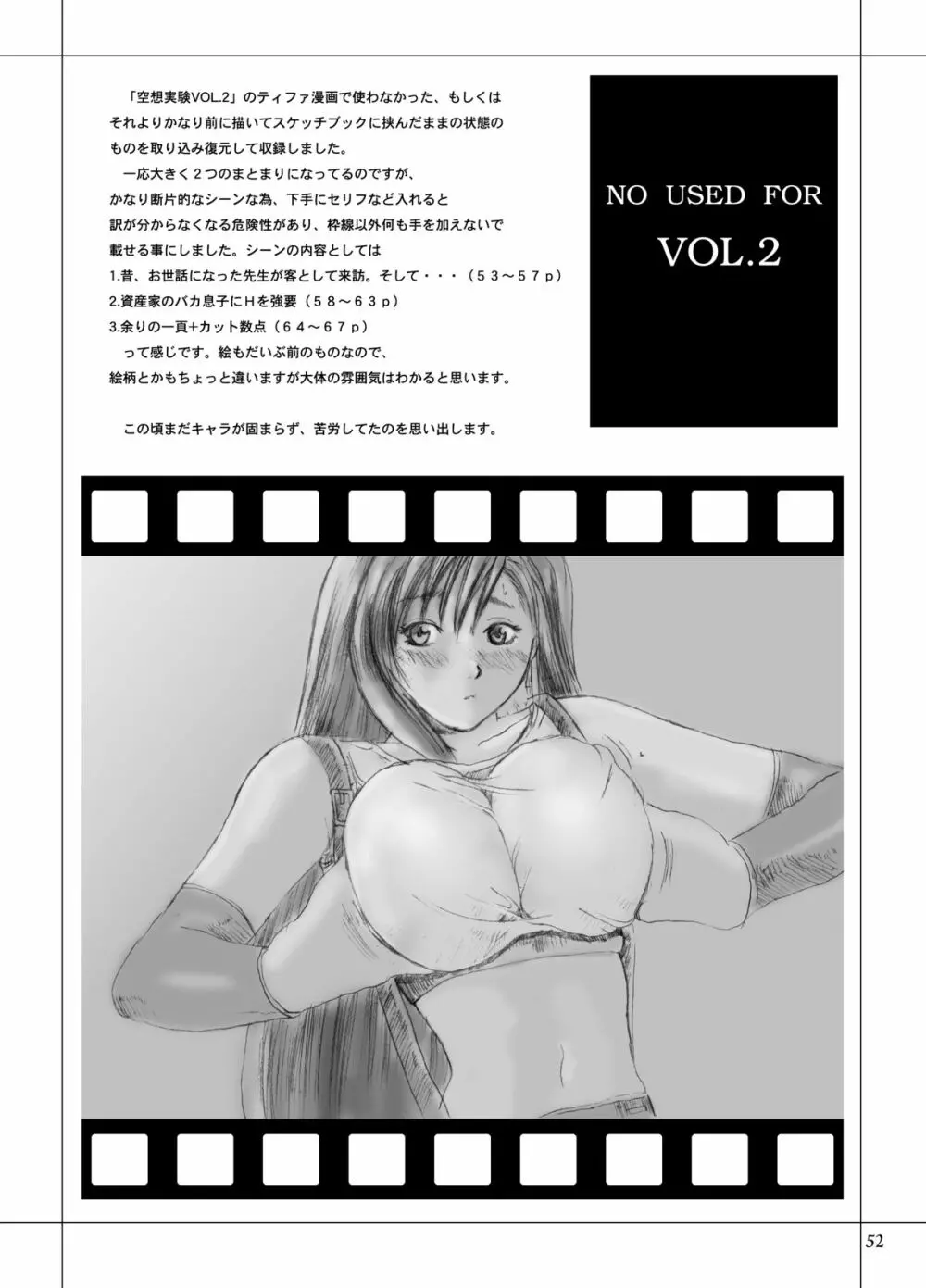 空想実験 VOL.3 - page51