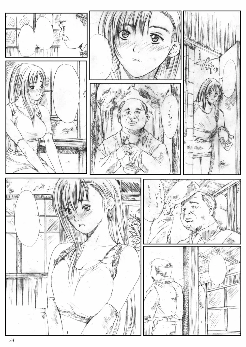 空想実験 VOL.3 - page52