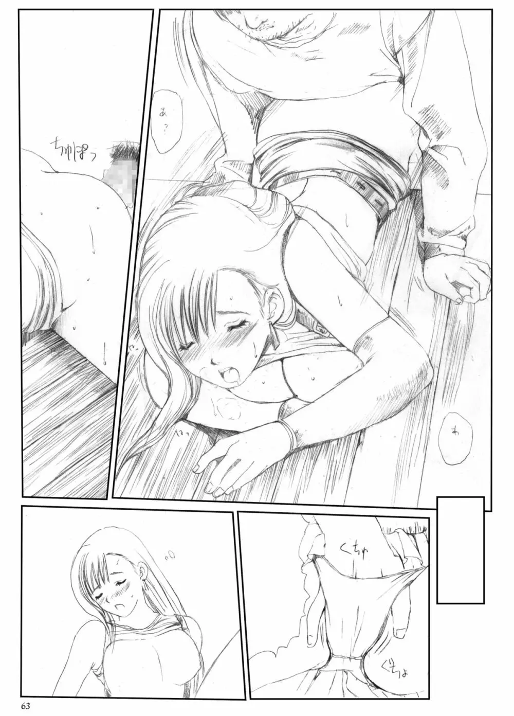 空想実験 VOL.3 - page62