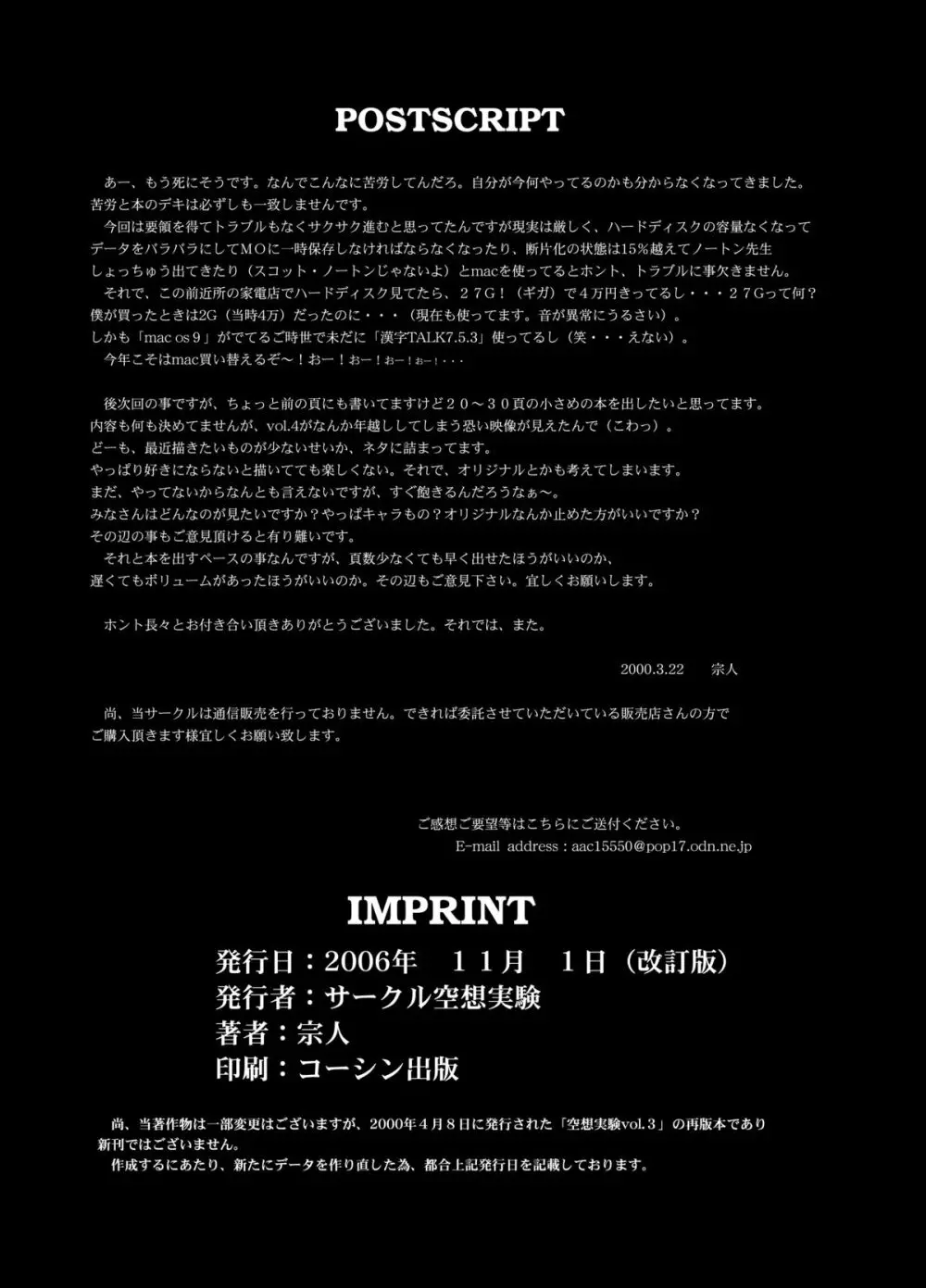 空想実験 VOL.3 - page68
