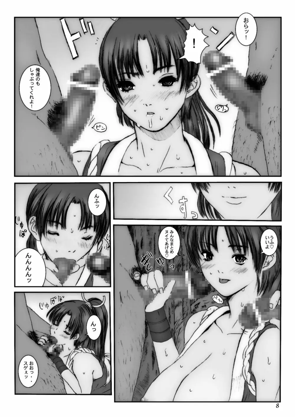 空想実験 VOL.3 - page7
