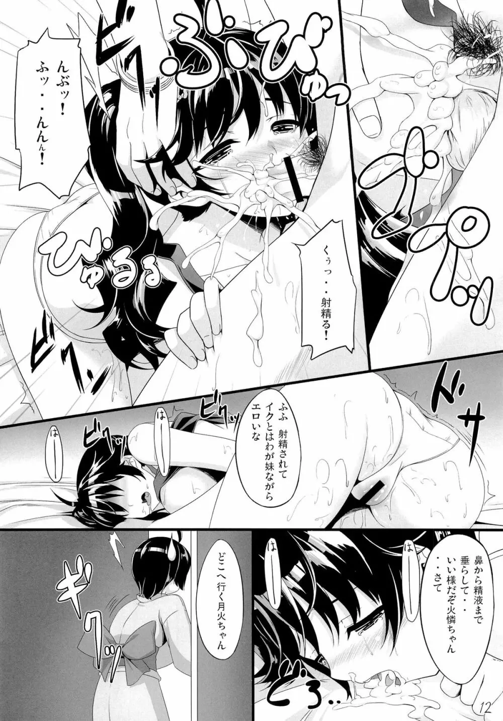 僕のぱない妹たち - page11
