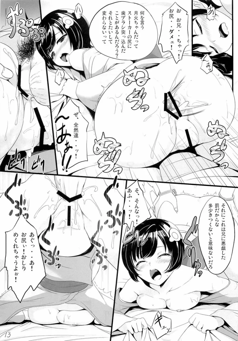 僕のぱない妹たち - page12