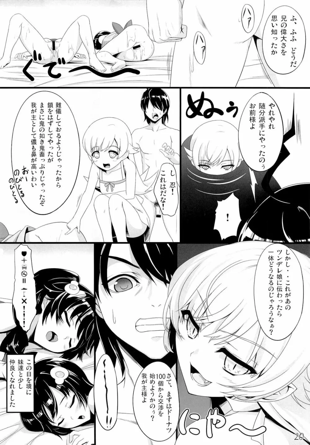 僕のぱない妹たち - page19