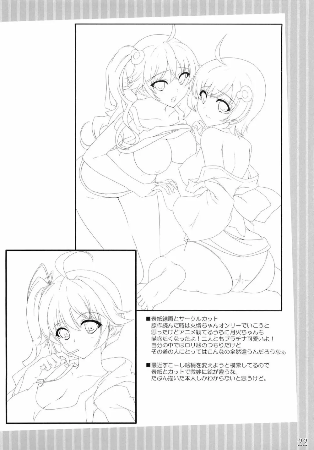 僕のぱない妹たち - page21