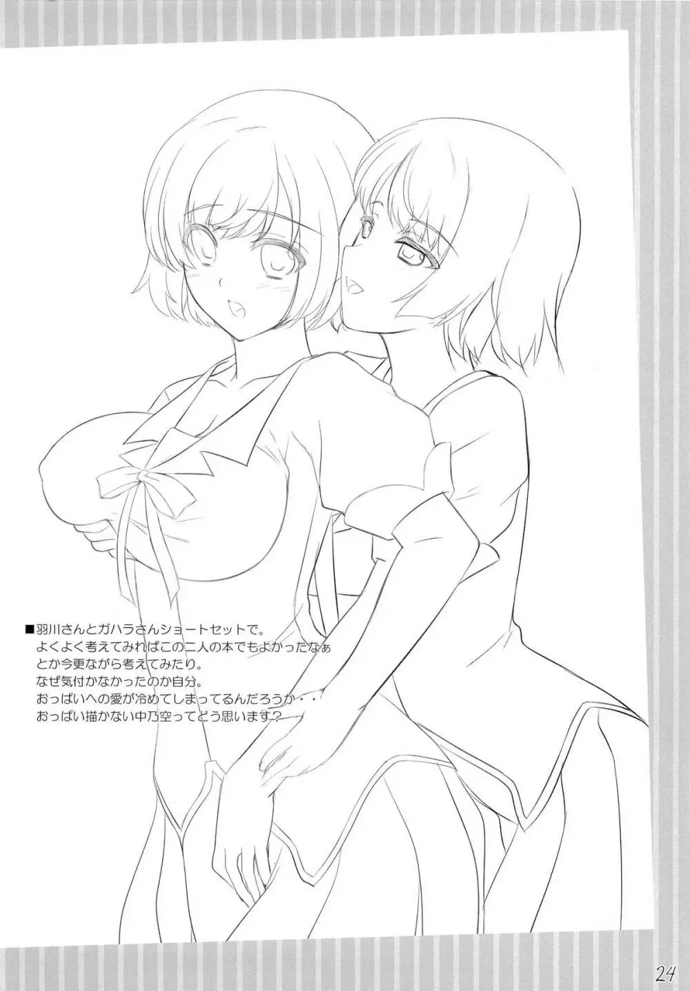 僕のぱない妹たち - page23