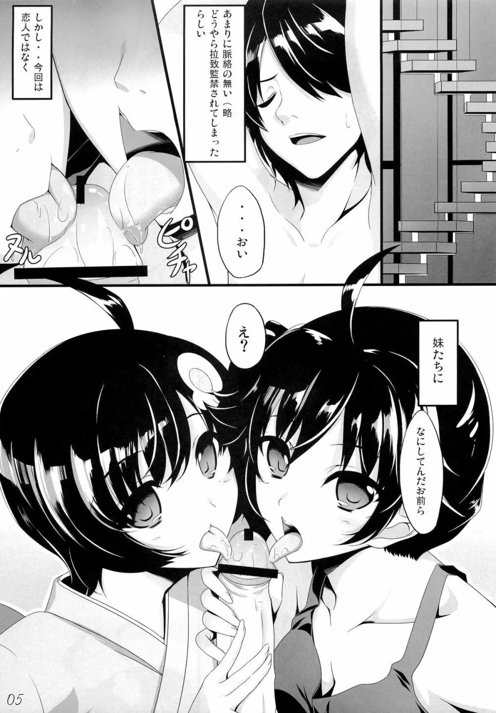 僕のぱない妹たち - page4