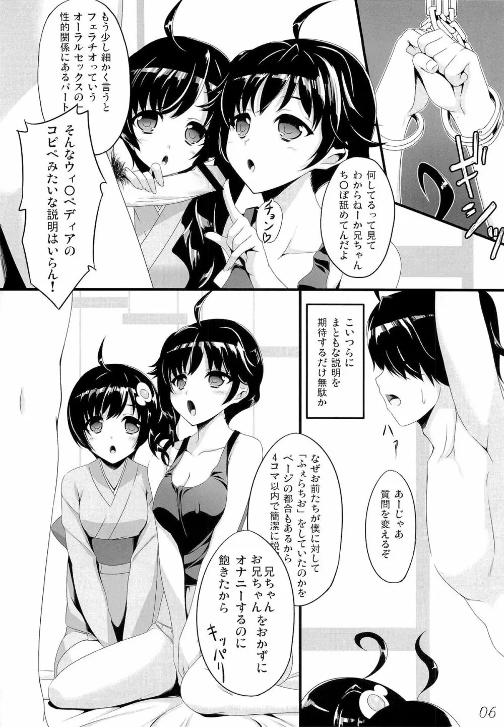 僕のぱない妹たち - page5