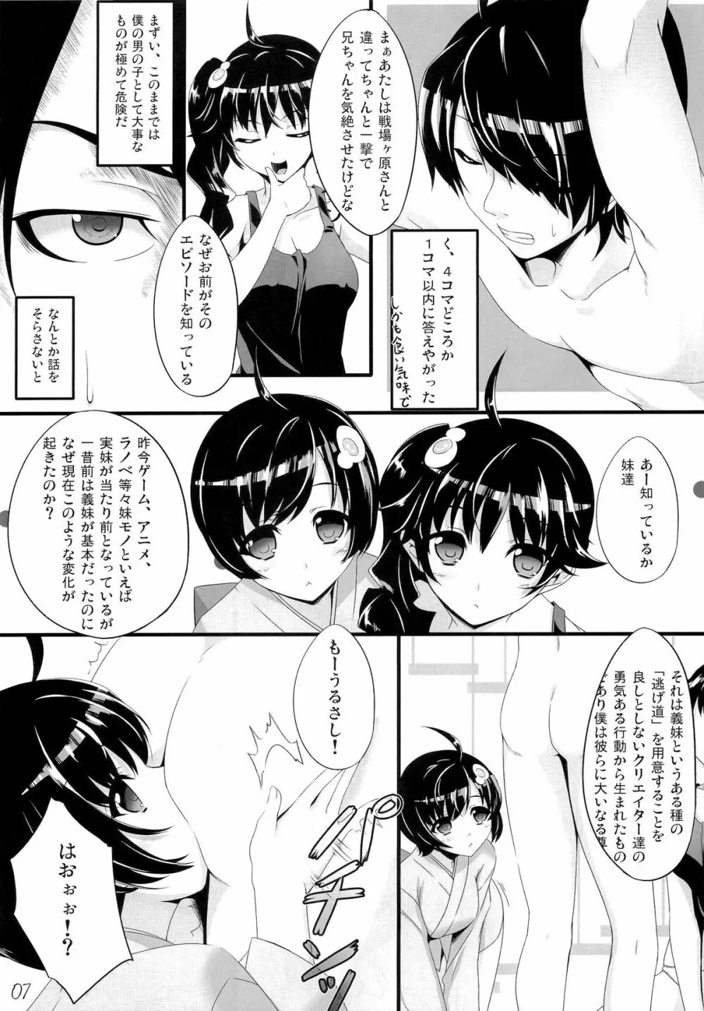 僕のぱない妹たち - page6