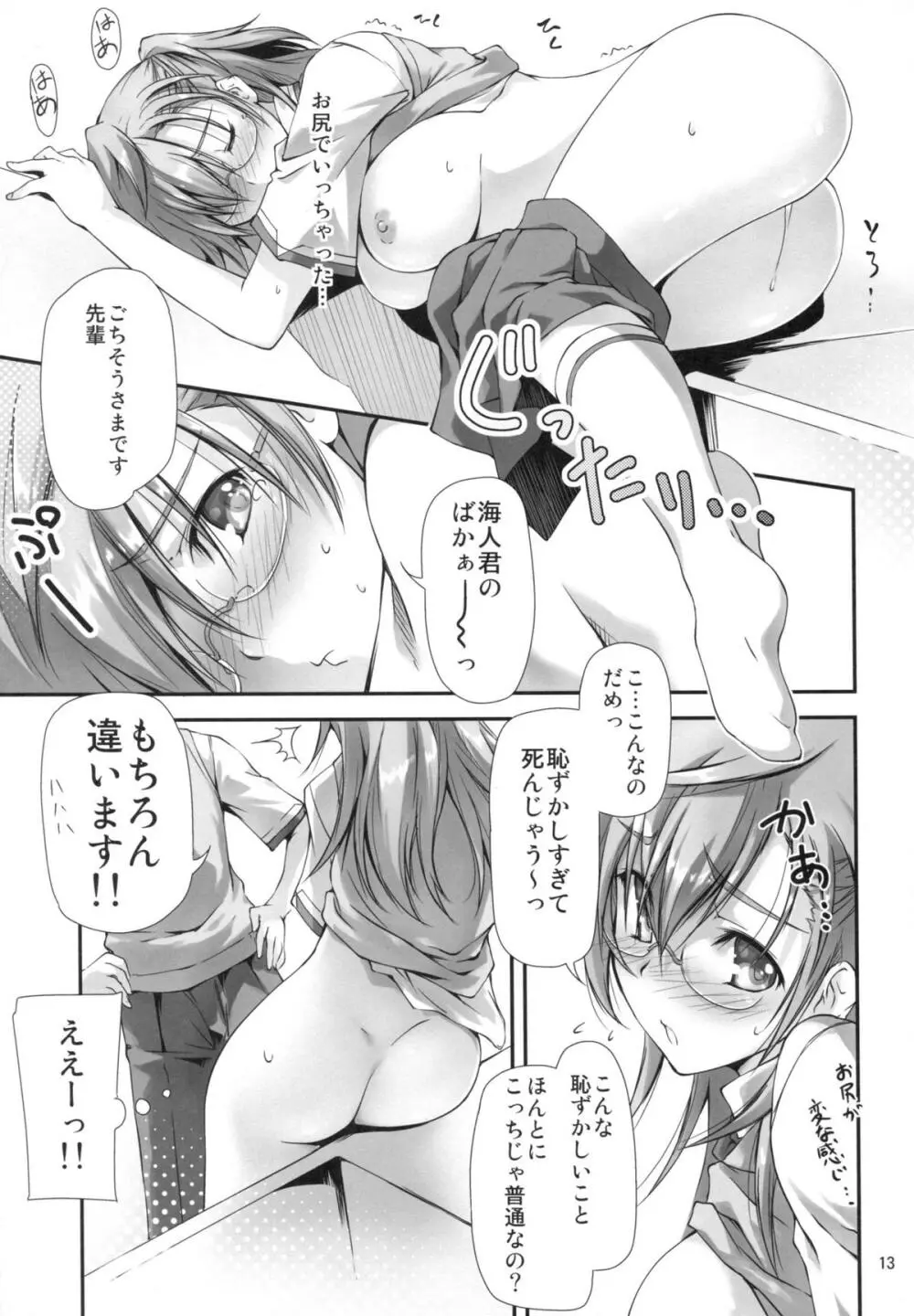 先輩はすごかった！！ - page14