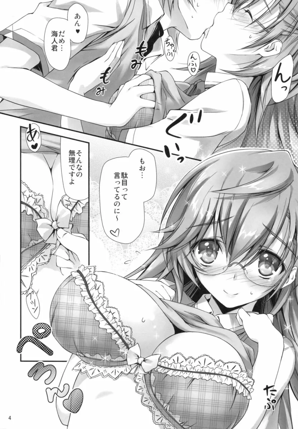 先輩はすごかった！！ - page5