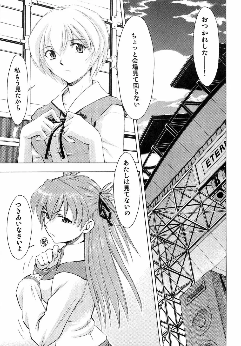 二人ノ刻 - page2