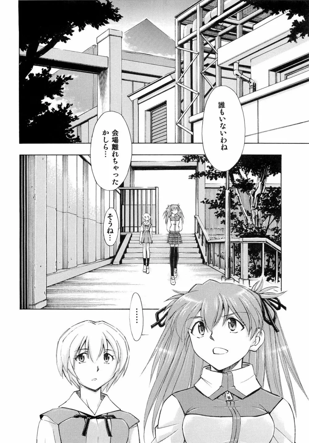 二人ノ刻 - page3