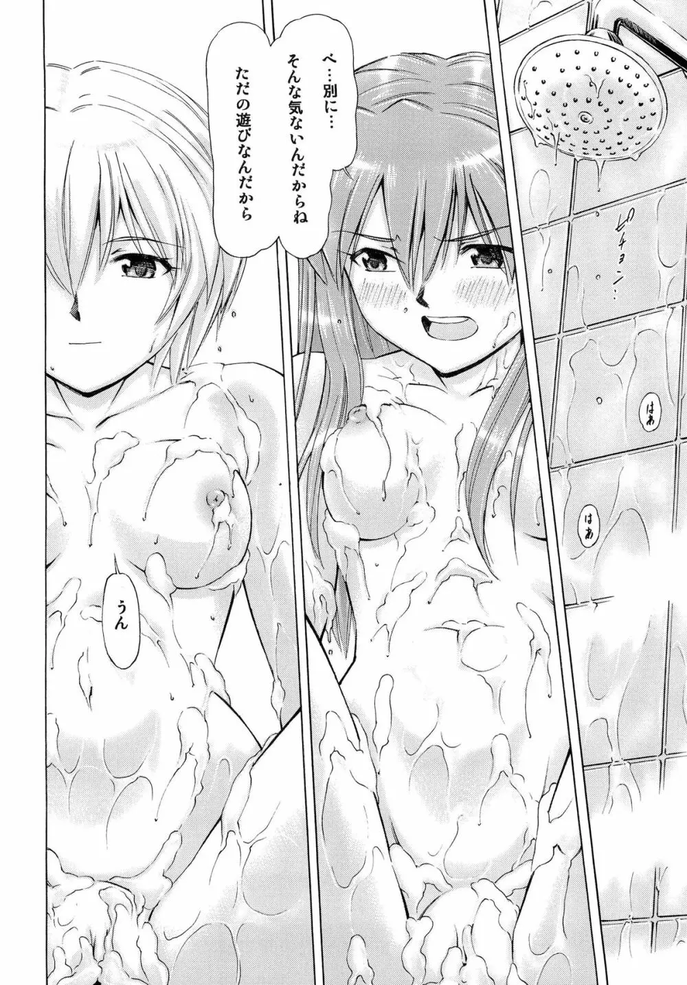二人ノ刻 - page31