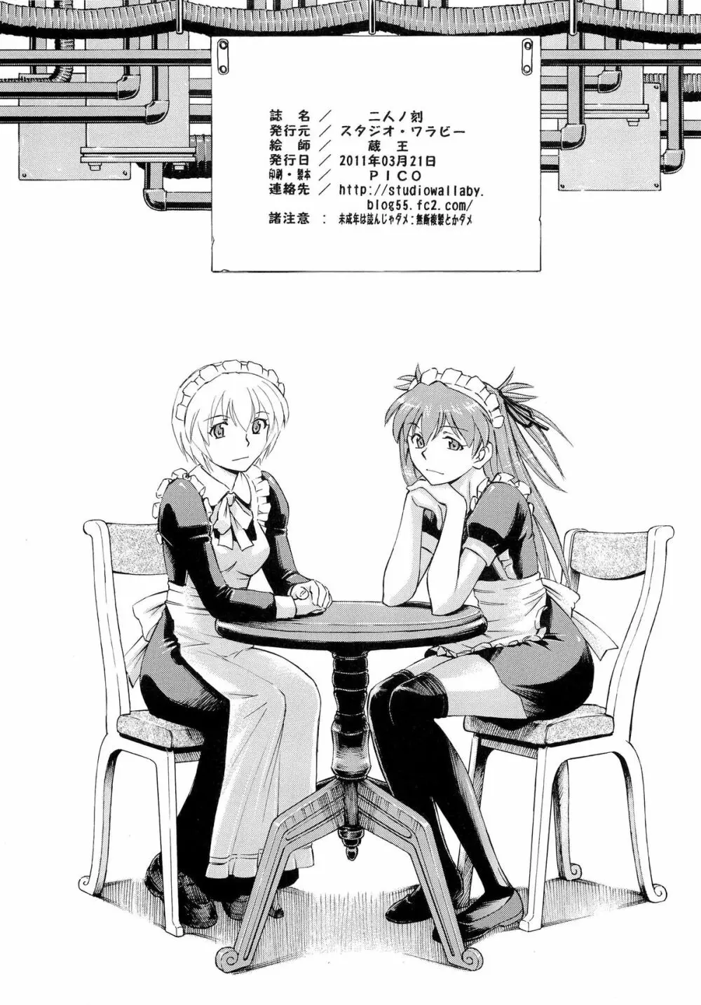 二人ノ刻 - page33