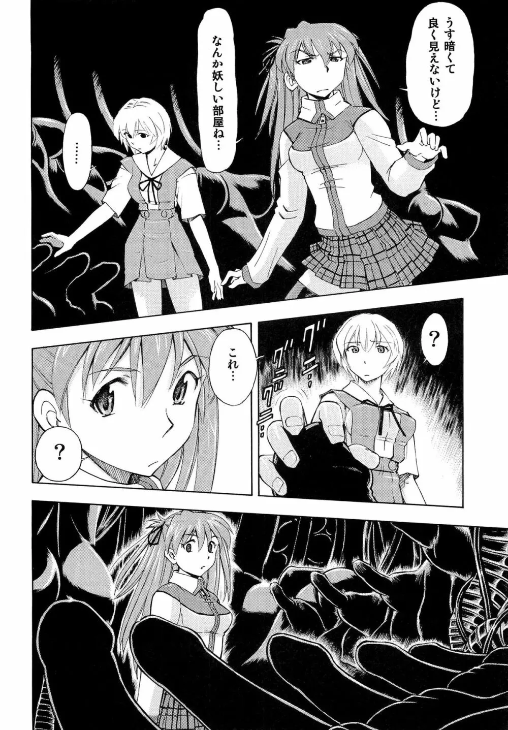 二人ノ刻 - page5