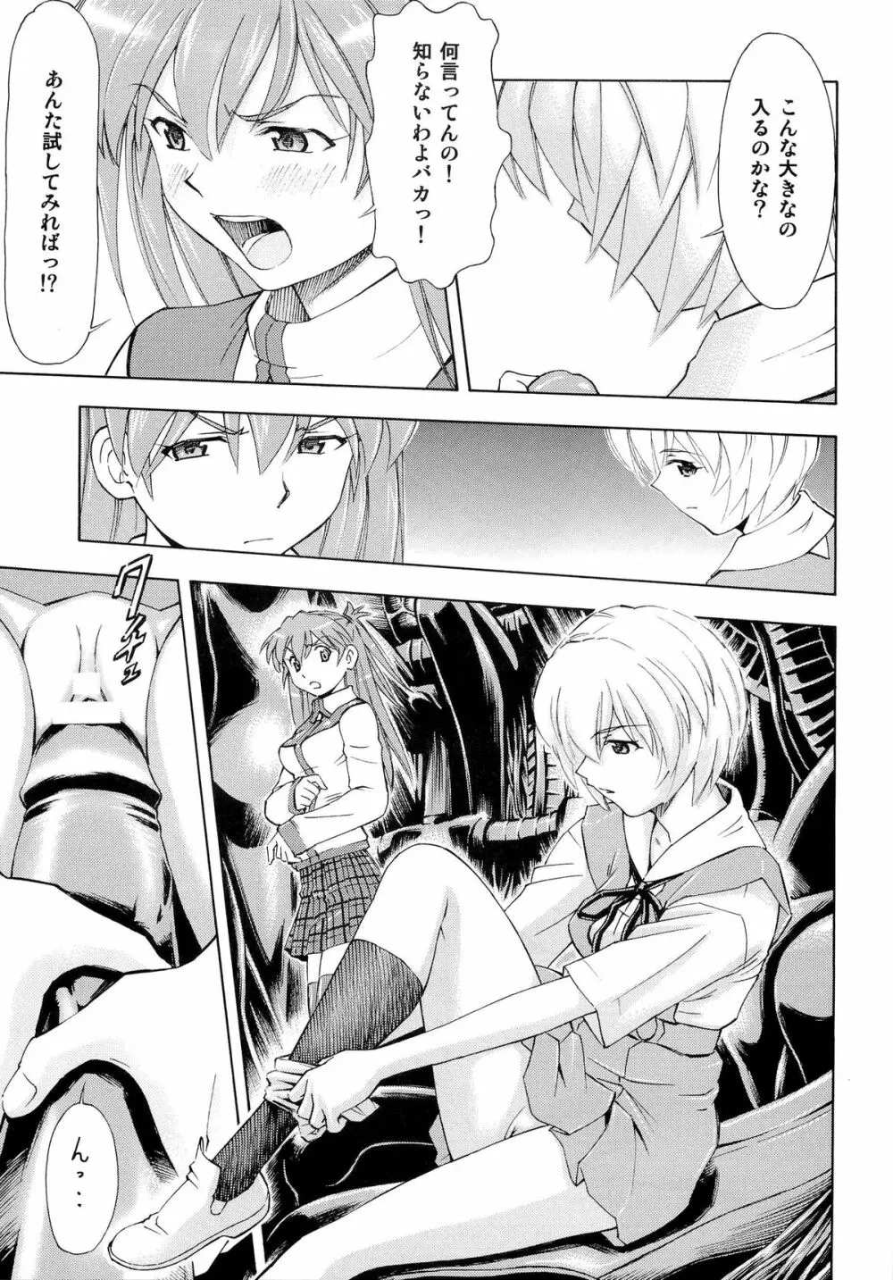 二人ノ刻 - page8