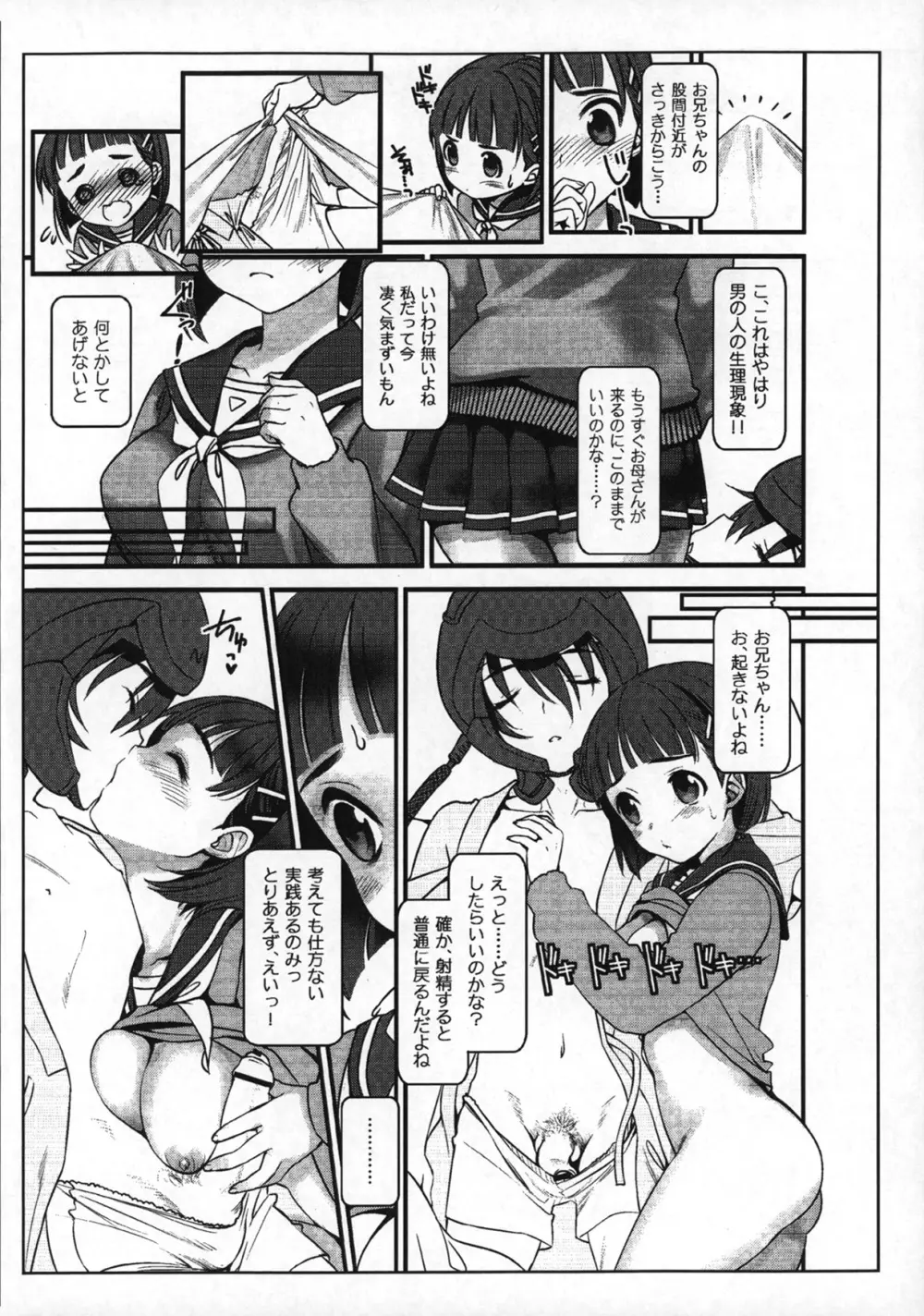 お兄ちゃんだけどイトコだから ♥ 子作りしても ♥ 問題ないよねっ - page4