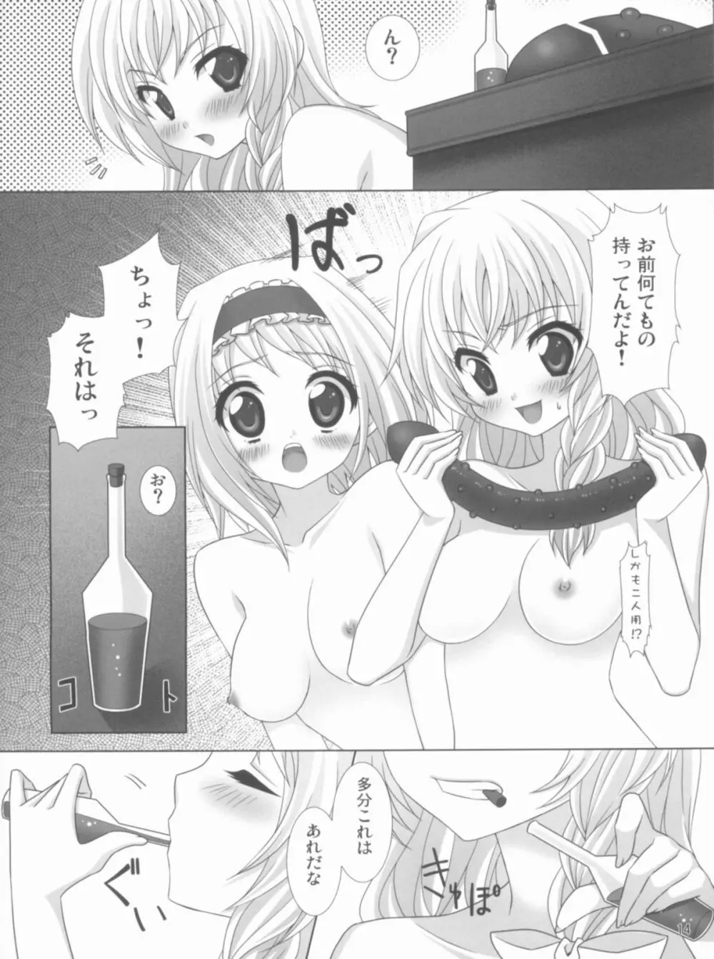 キライ キライ=スキ - page13