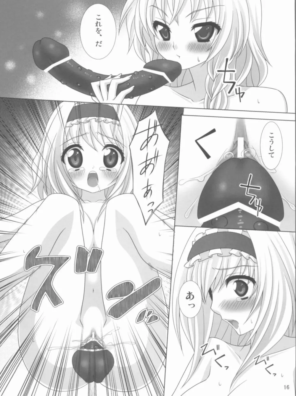 キライ キライ=スキ - page15