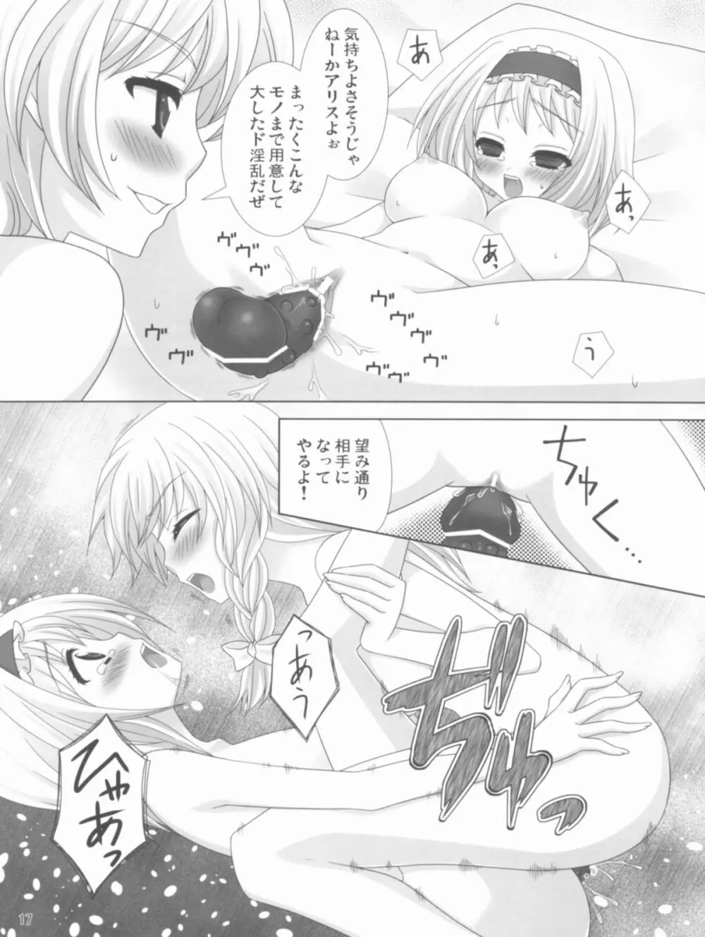 キライ キライ=スキ - page16
