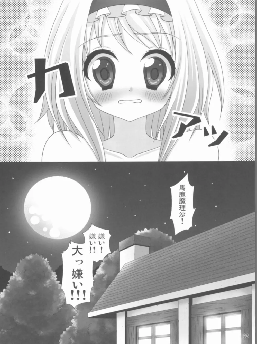 キライ キライ=スキ - page21