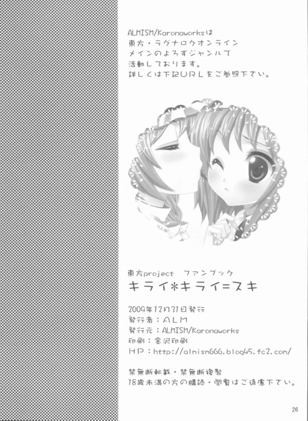 キライ キライ=スキ - page25