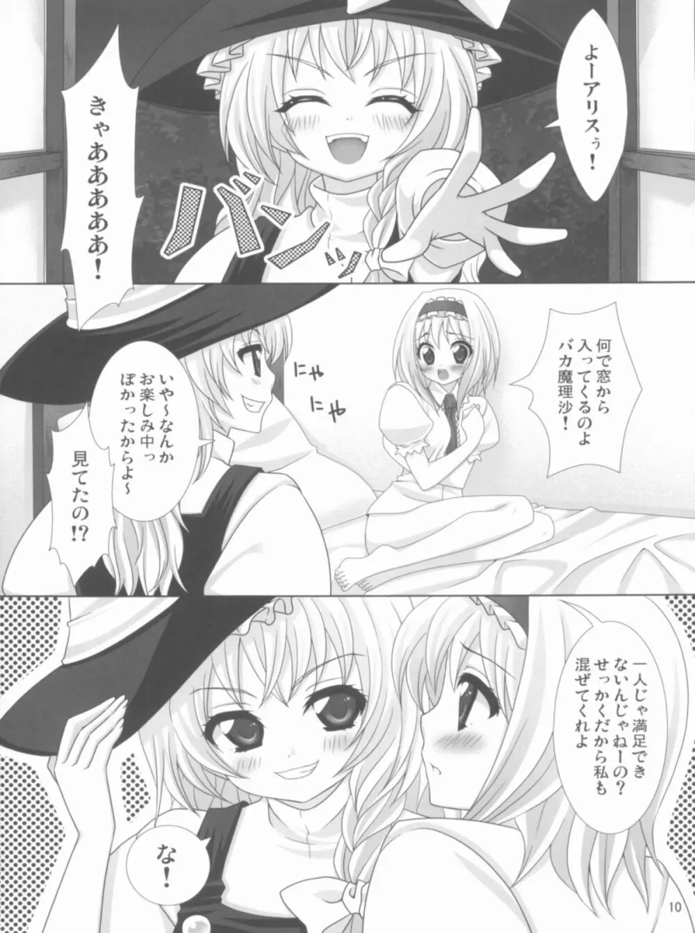 キライ キライ=スキ - page9