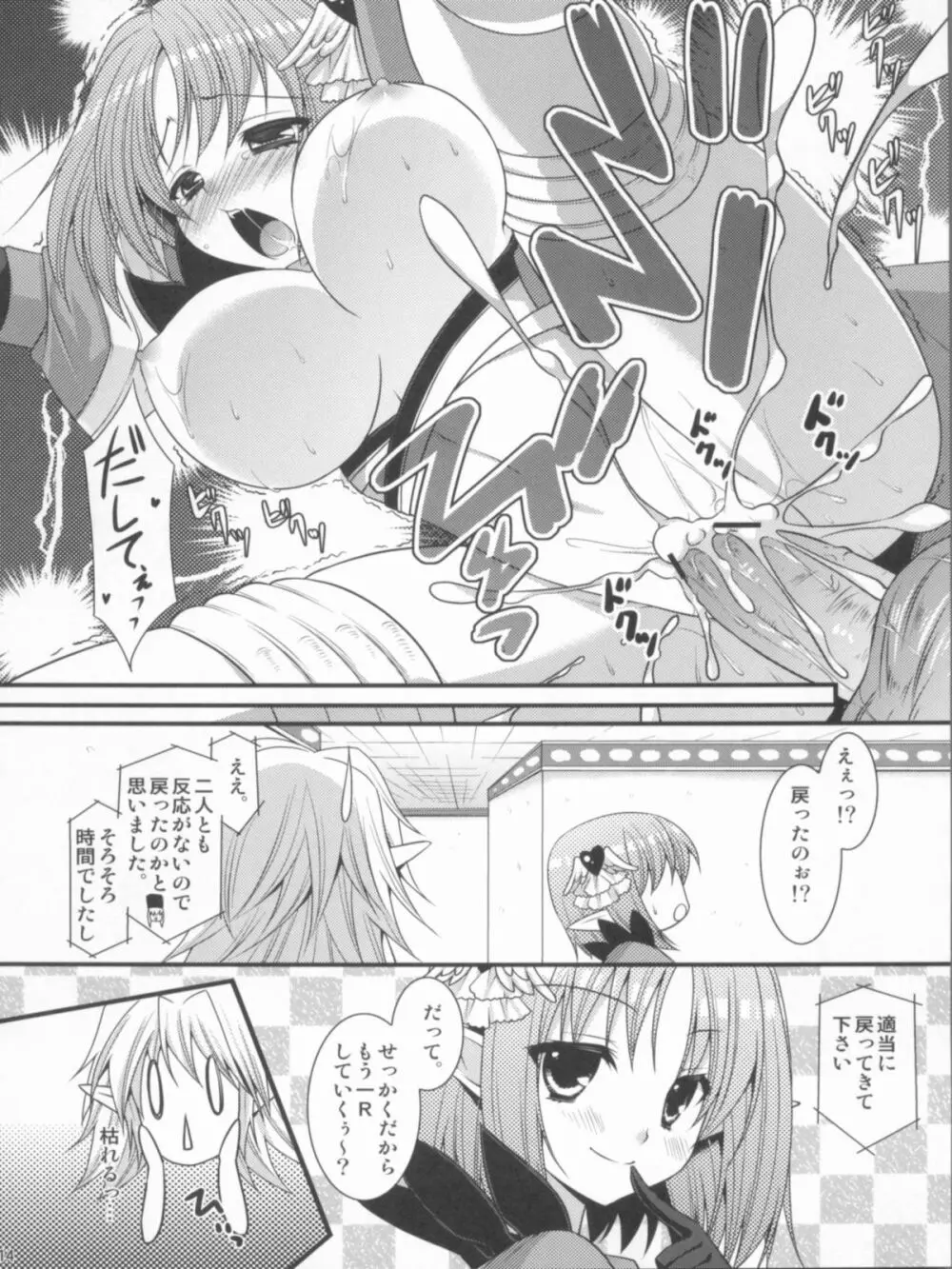 タナトスの温しみ - page13