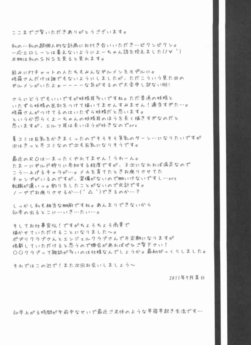タナトスの温しみ - page16