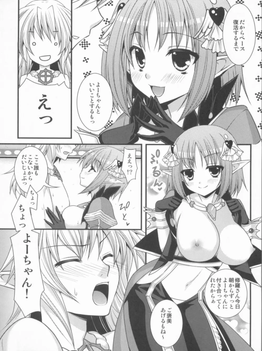 タナトスの温しみ - page5