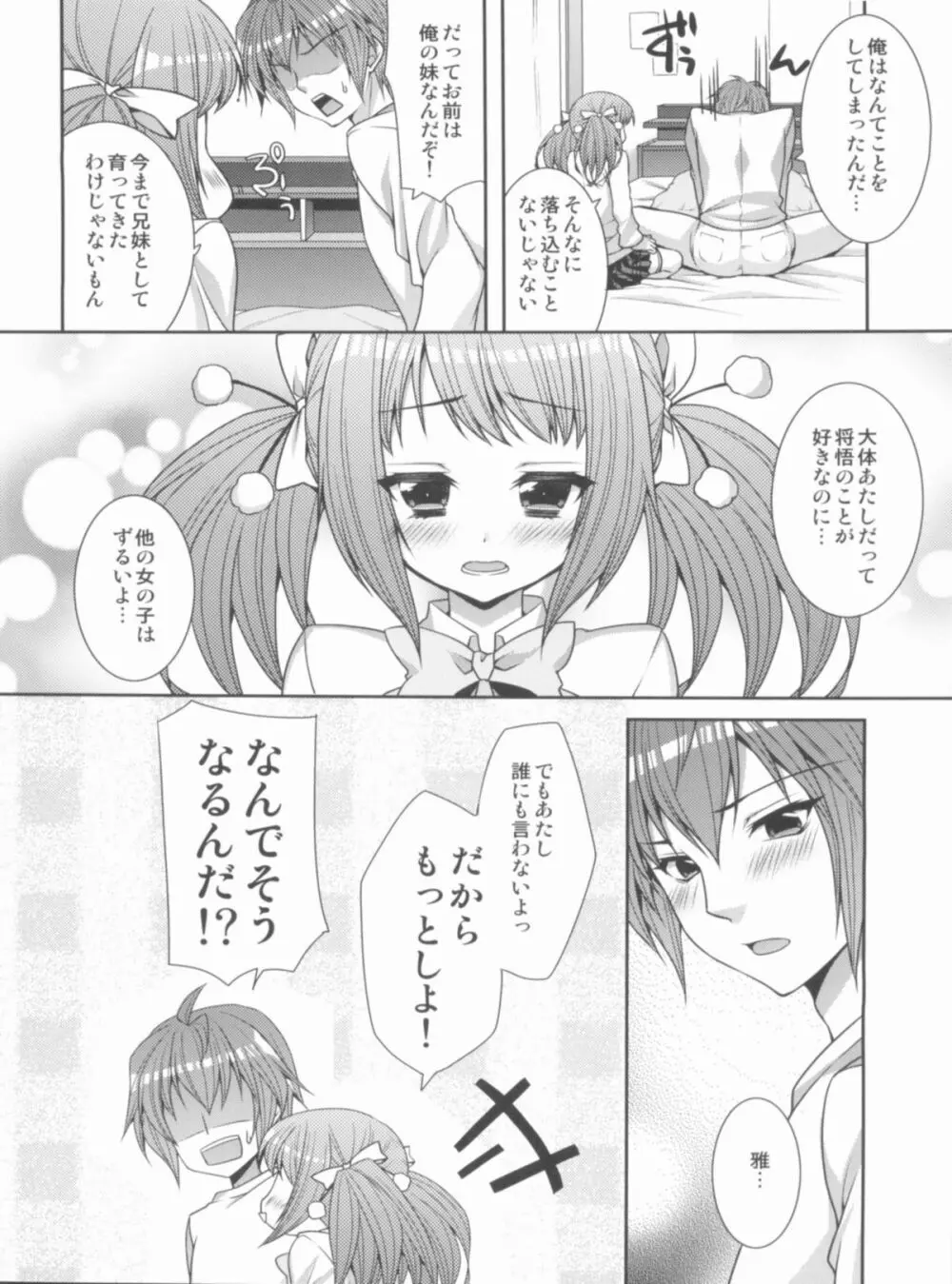兄妹Distance - page15