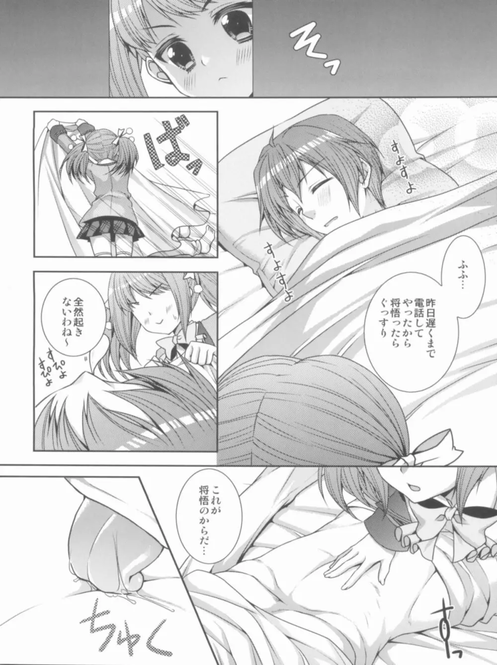 兄妹Distance - page5