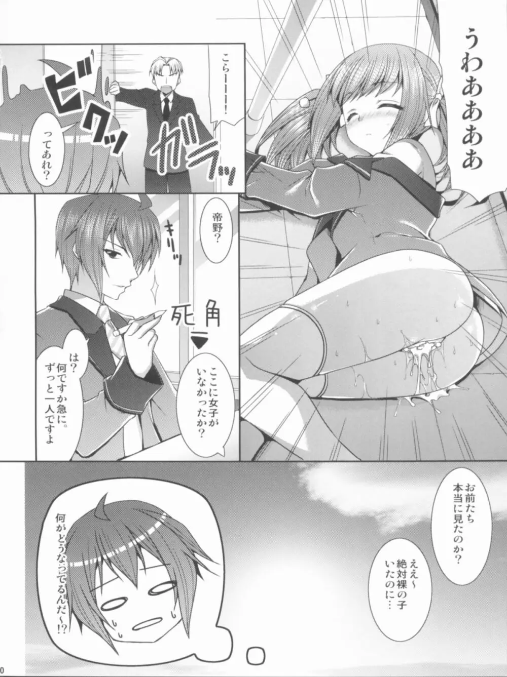 兄妹DistanceNext - page19