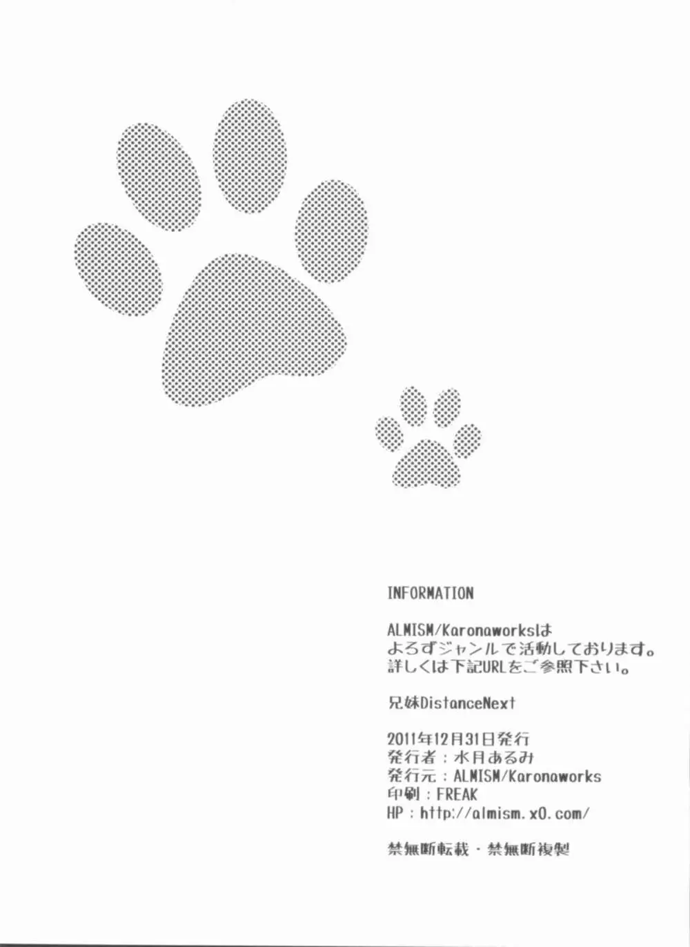 兄妹DistanceNext - page21