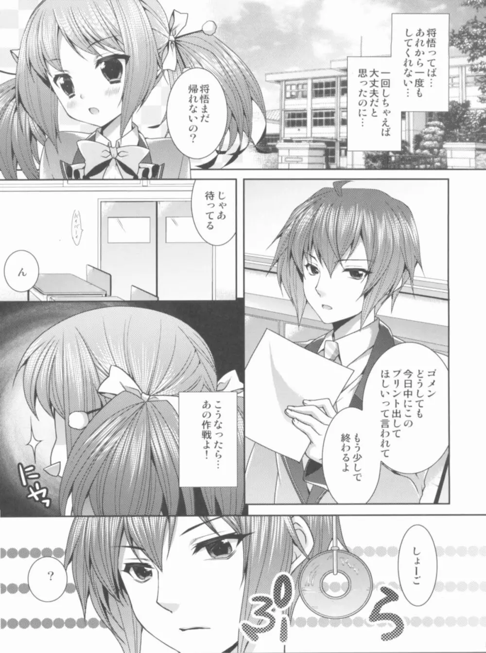 兄妹DistanceNext - page4