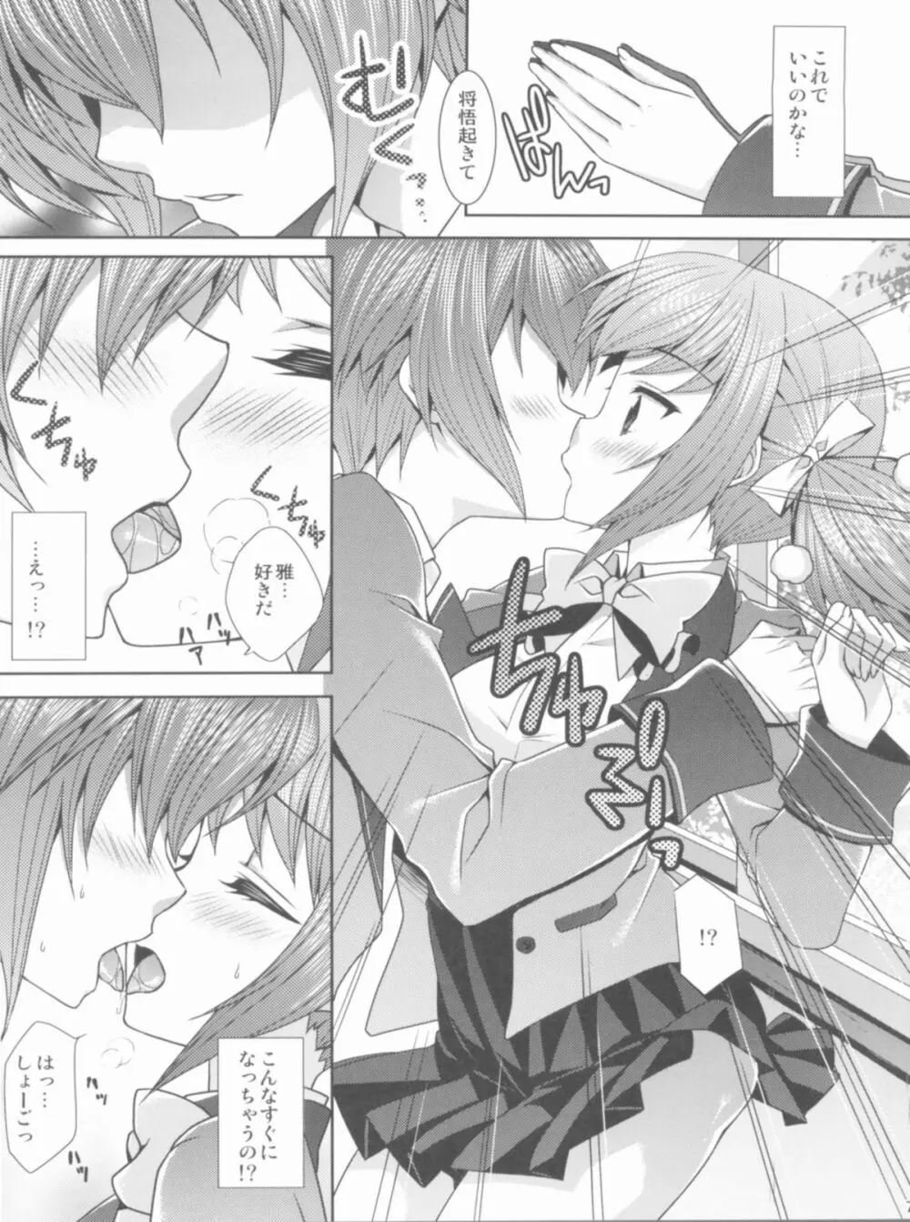 兄妹DistanceNext - page6
