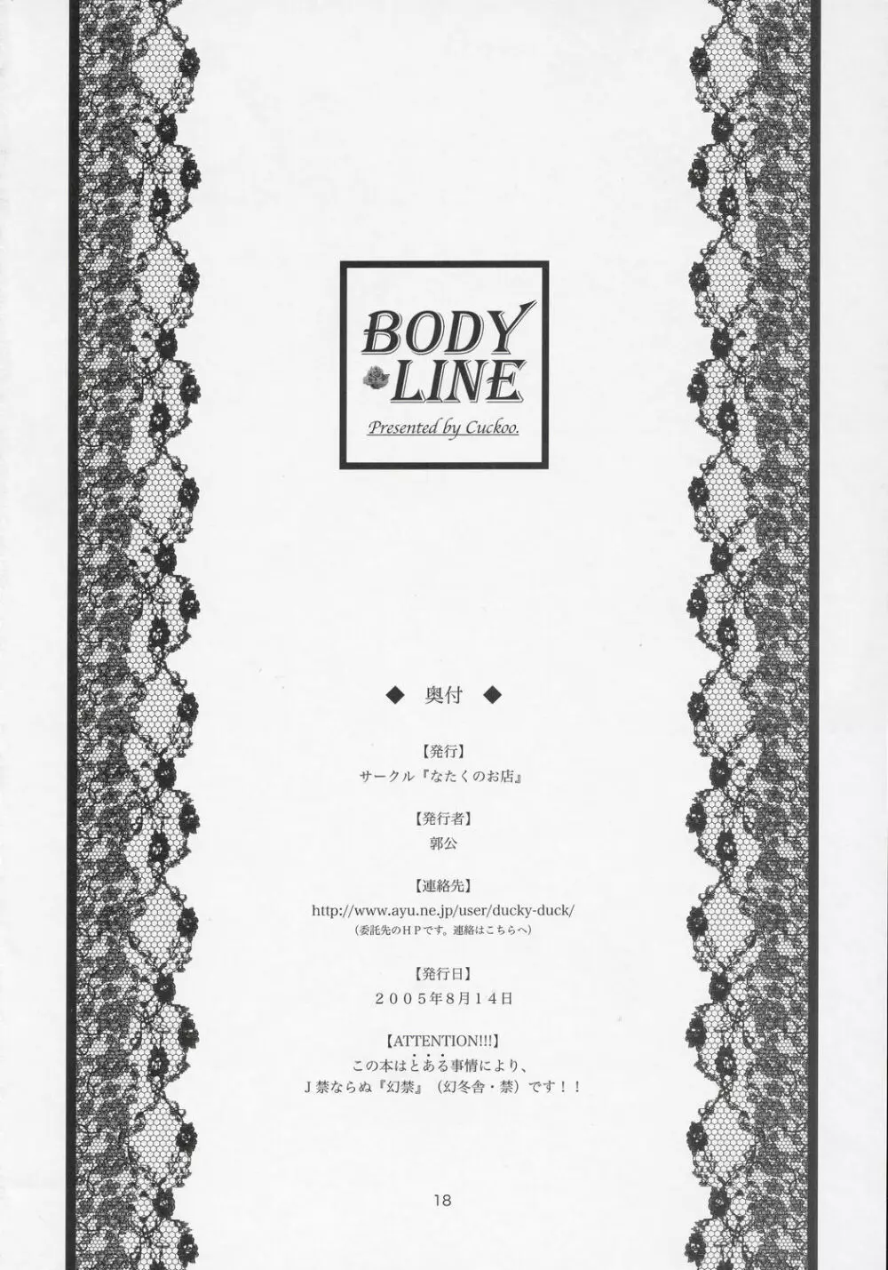 BODY LINE - page17