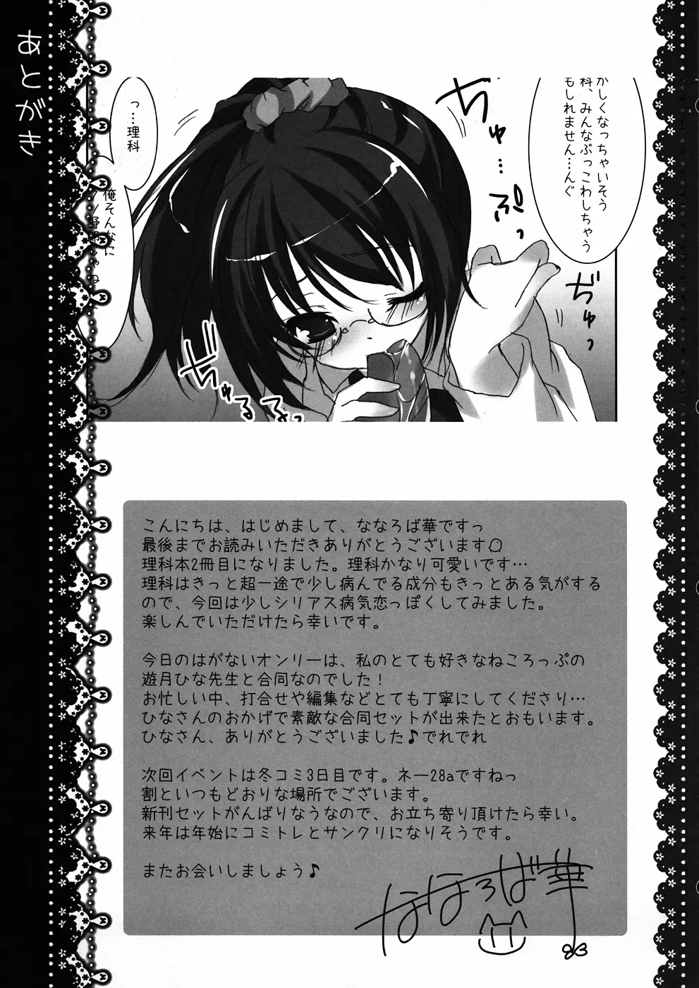 ERO☆EGOIST りかのゆううつ - page14