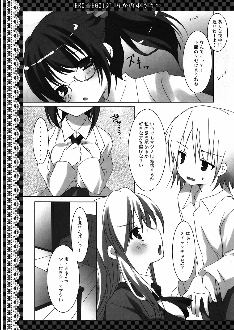ERO☆EGOIST りかのゆううつ - page4