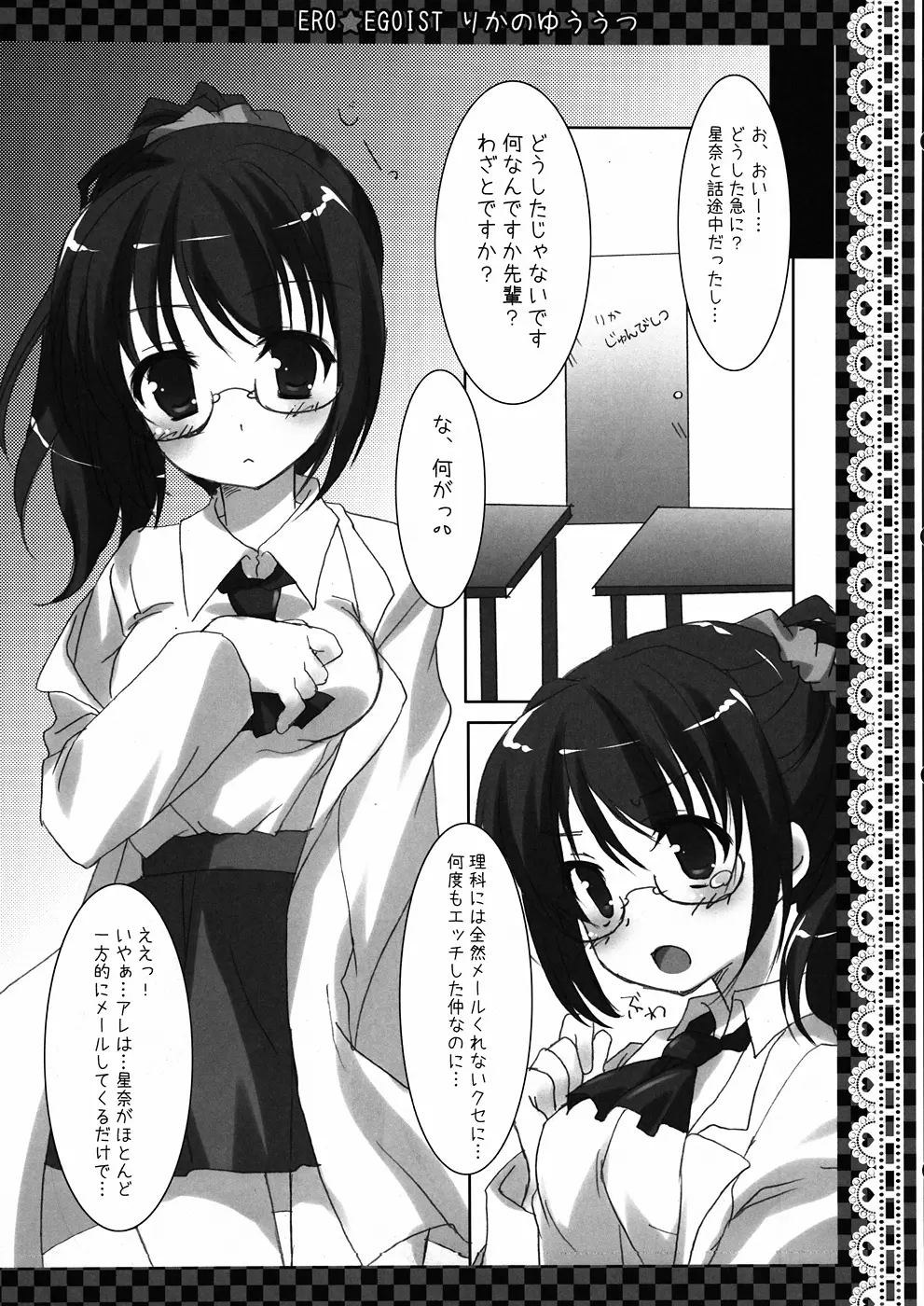 ERO☆EGOIST りかのゆううつ - page5