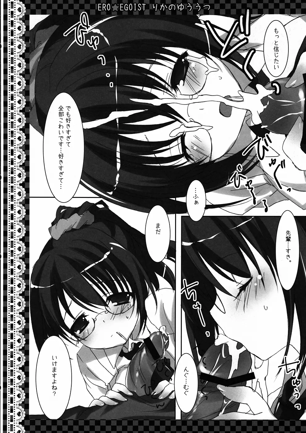 ERO☆EGOIST りかのゆううつ - page8