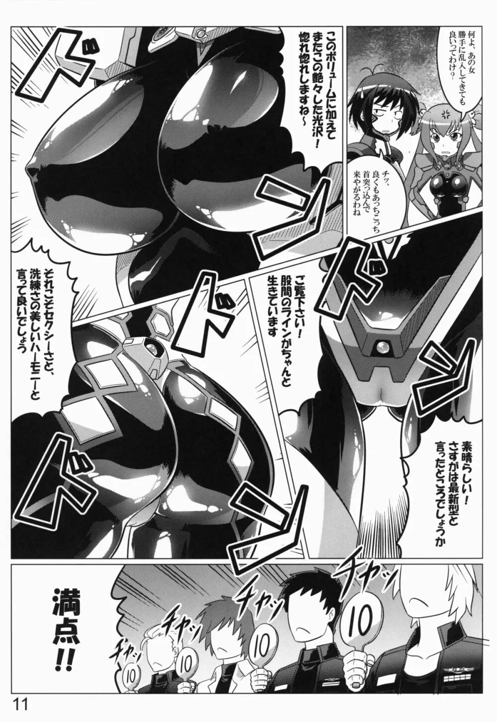 0-式 LOVE - page10