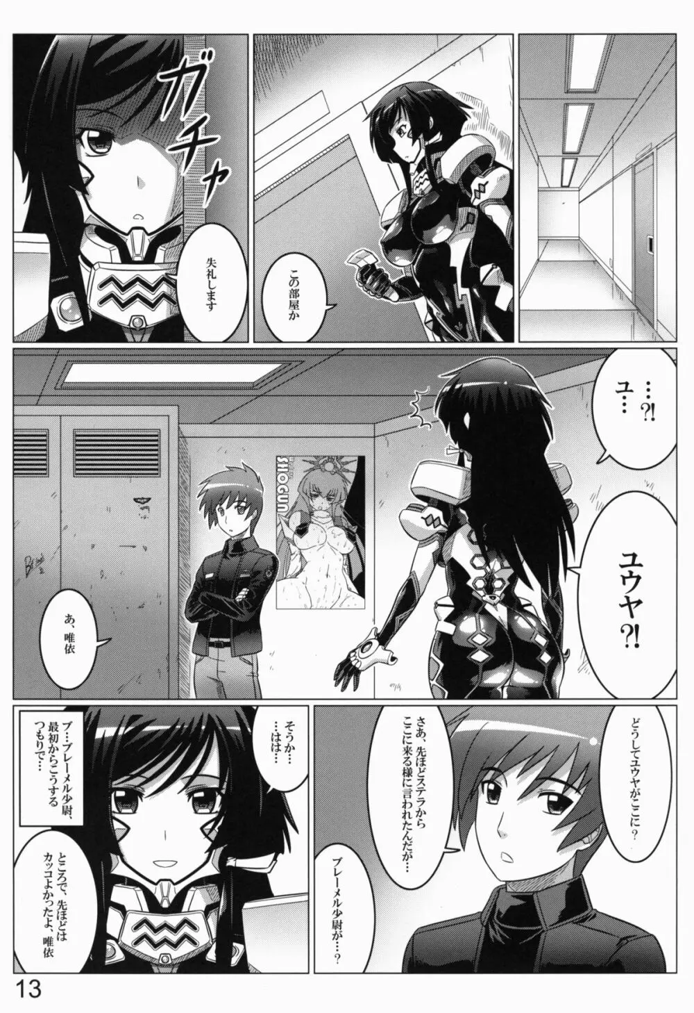 0-式 LOVE - page12