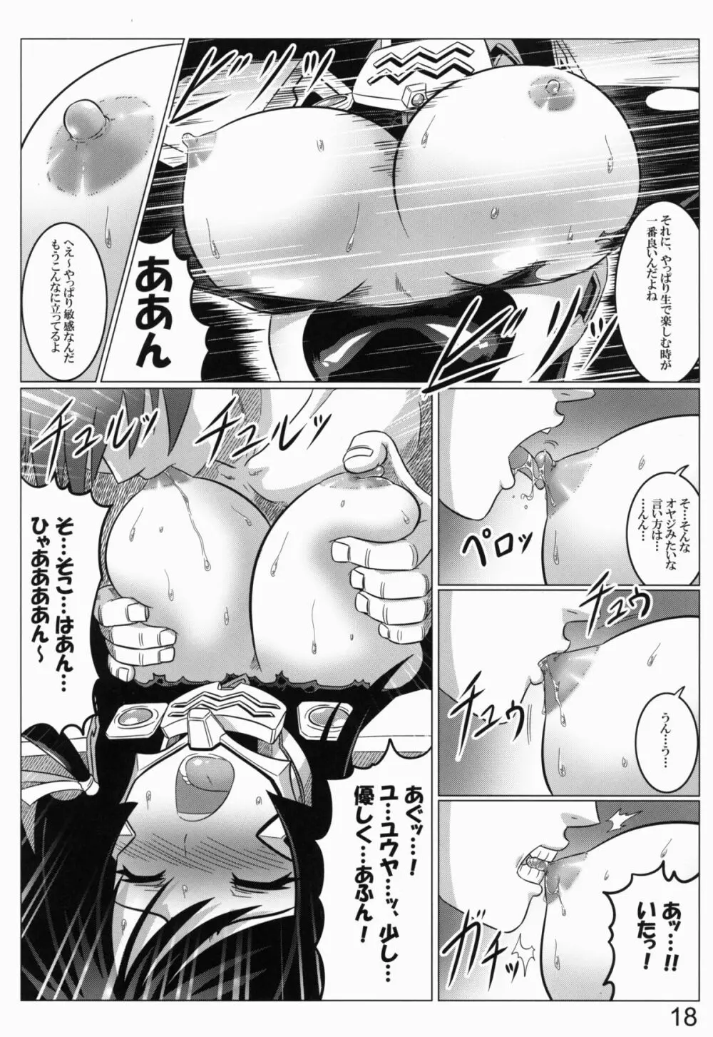 0-式 LOVE - page17