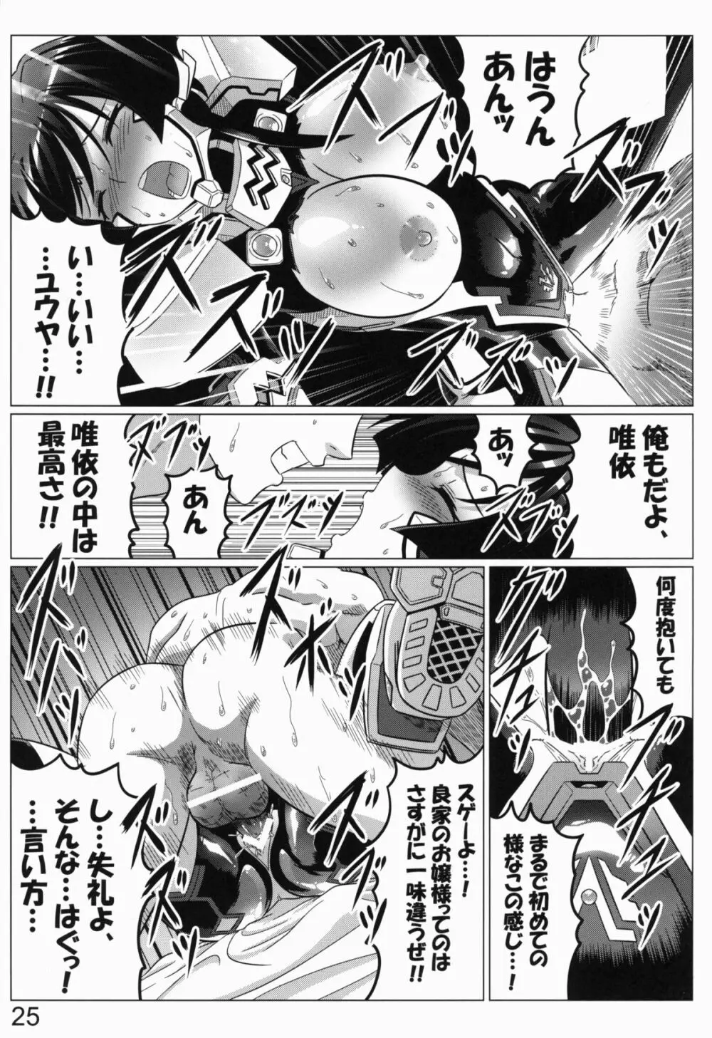 0-式 LOVE - page24