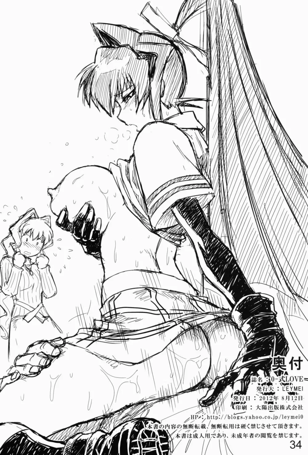 0-式 LOVE - page33